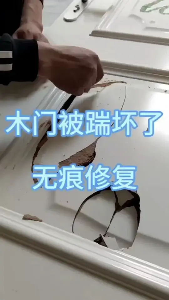 木门修复400元