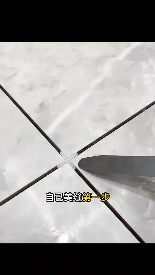 自己美缝施工，全步骤教学！ 