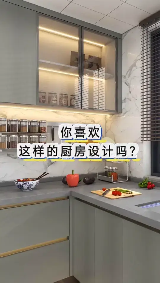你喜欢这样的厨房设计吗