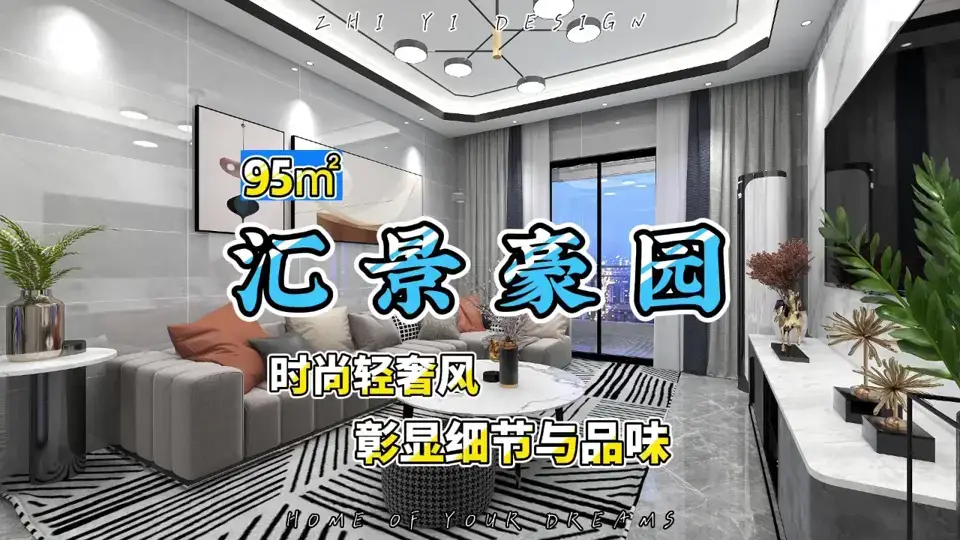 现代轻奢风格装修设计
