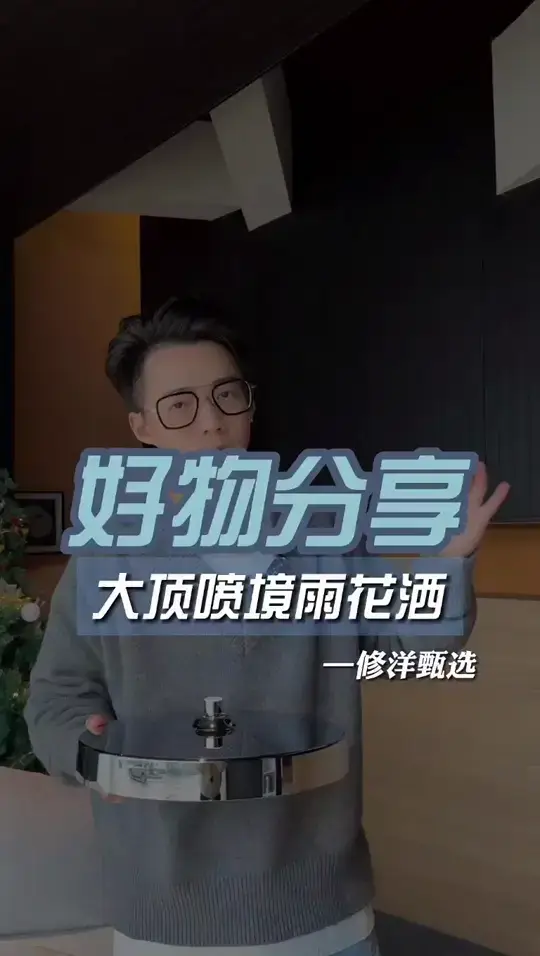好物分享，大顶喷镜雨花洒