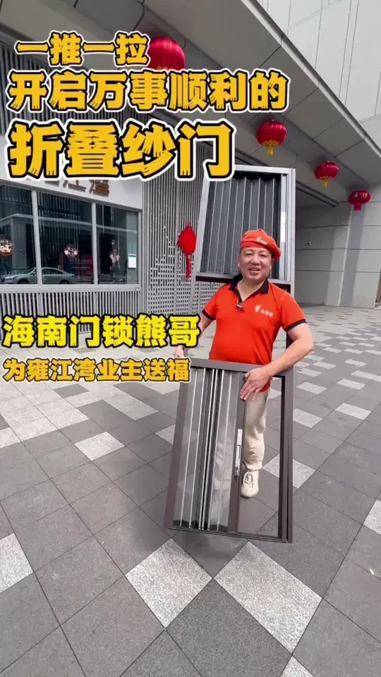 海口雍江湾折叠纱门一推一拉业主乐开花