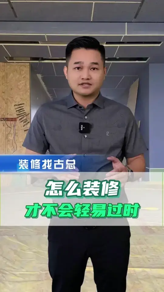 装修要想不过时就听我一句劝！