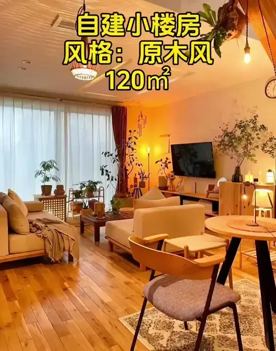 温馨的原木风自建小楼