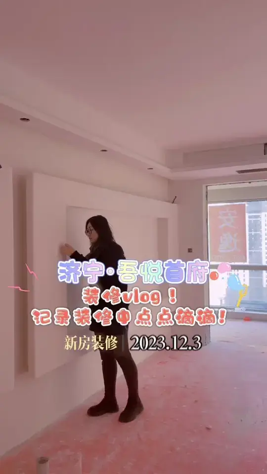 工地巡场｜济宁·吾悦首府｜油工施工