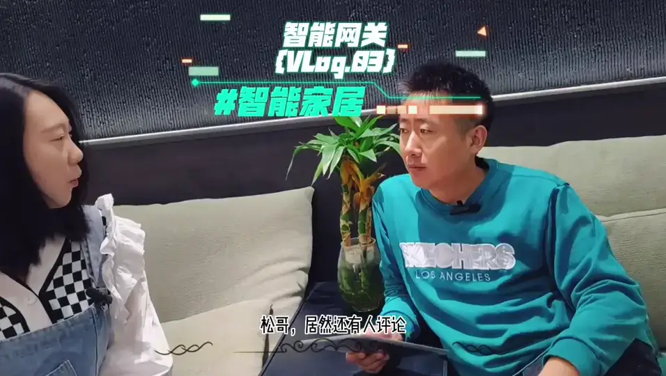 有了网关，断网也能控制智能家