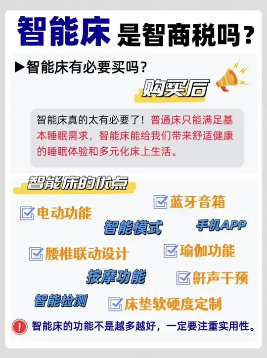 不能专属定制的“智能床”‼️买了当“电动床