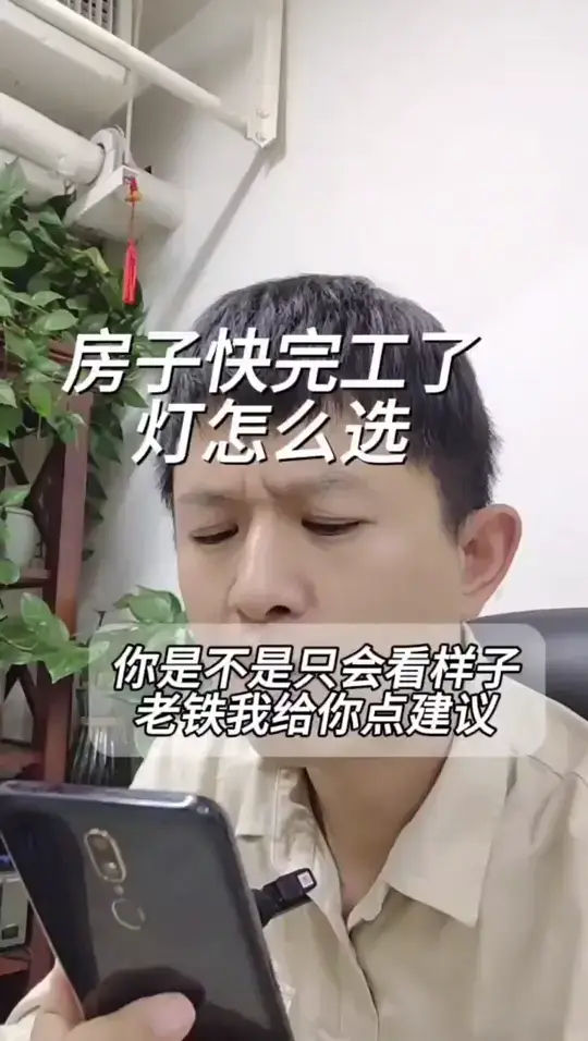 房子装修快完工了，灯具怎么选