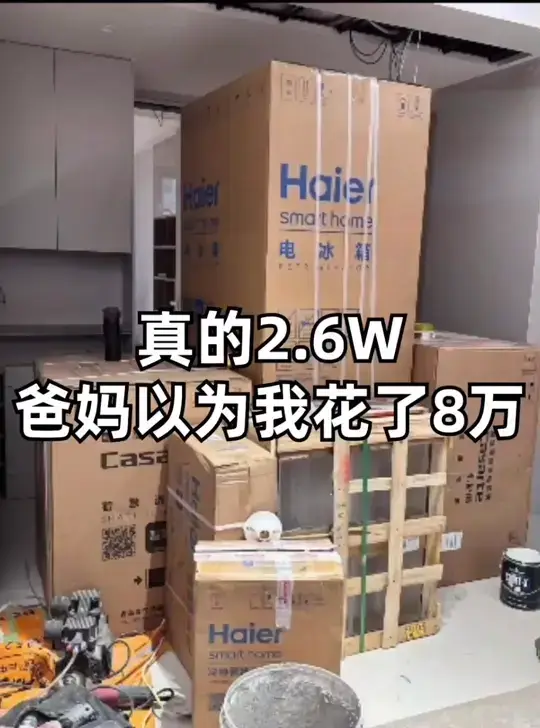 2.6万而已，爸妈以为要8万！