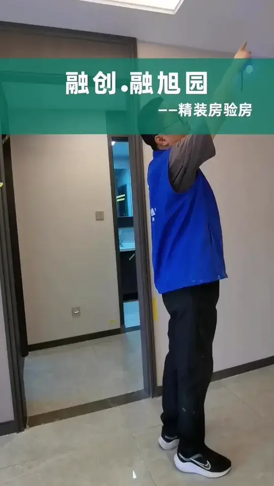 石家庄验房师融创中心融旭园精装房验房收房