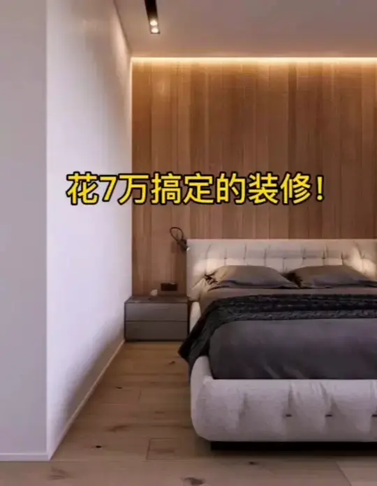 2+1房，装修7万就搞定，厉害了！