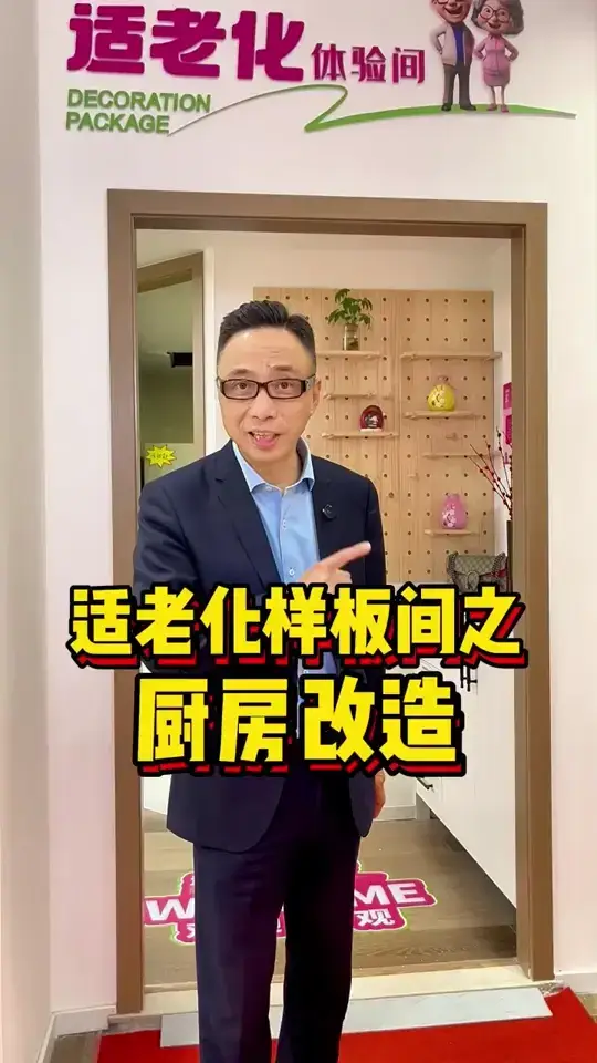 适老化厨房装修攻略，给长辈更多便利