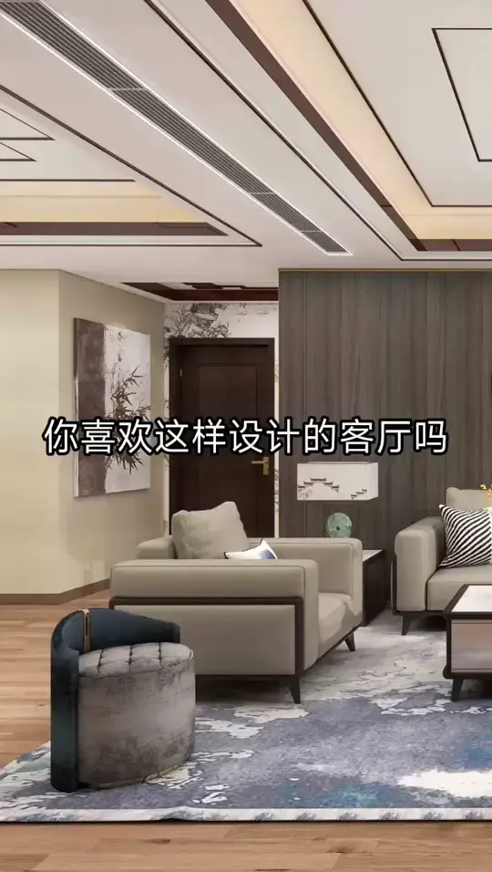 你喜欢这样设计的客厅吗