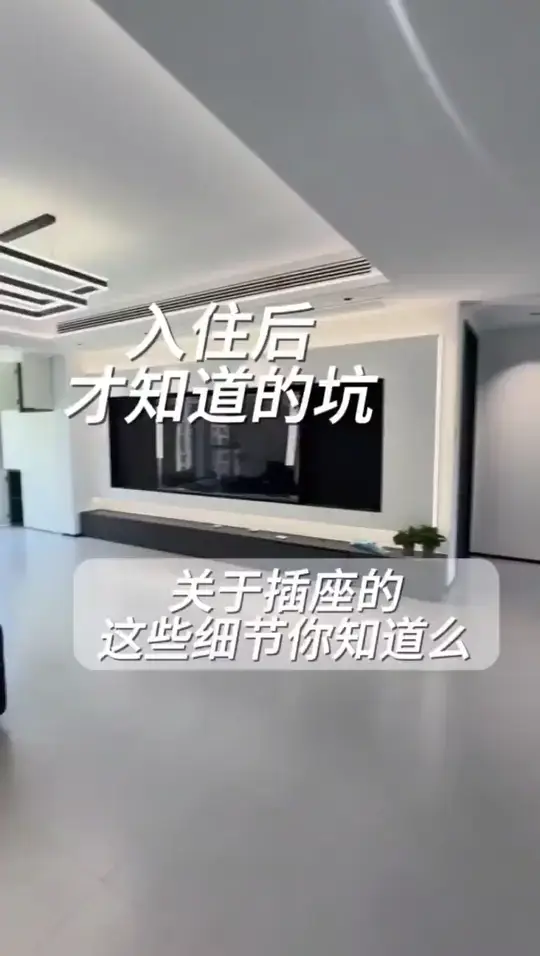 插座安装，这几处一定要注意！