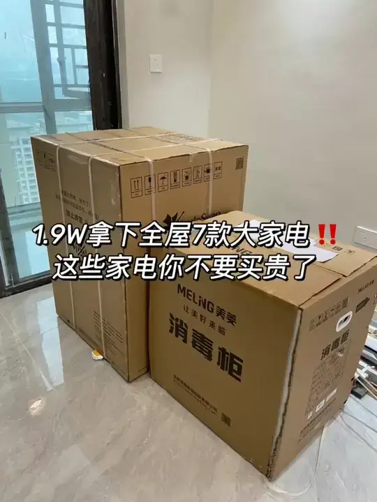 1.9万拿下全屋7款大家电‼️