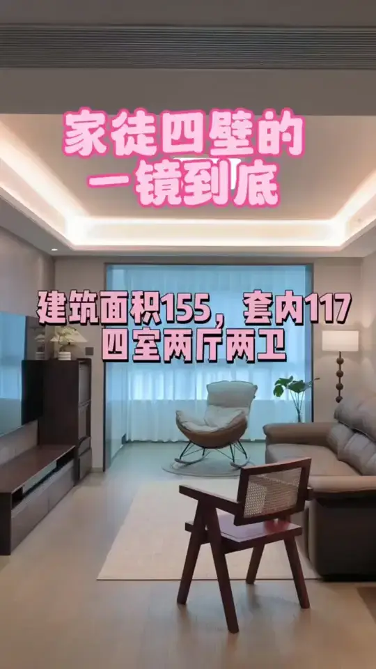 套内 117平装修风格一镜到底分享❤️