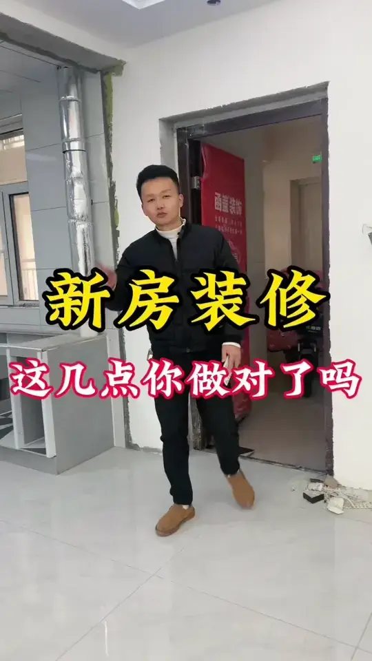 准备装修的业主们、这几点你们做对了吗？