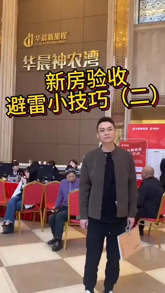 收房小技巧