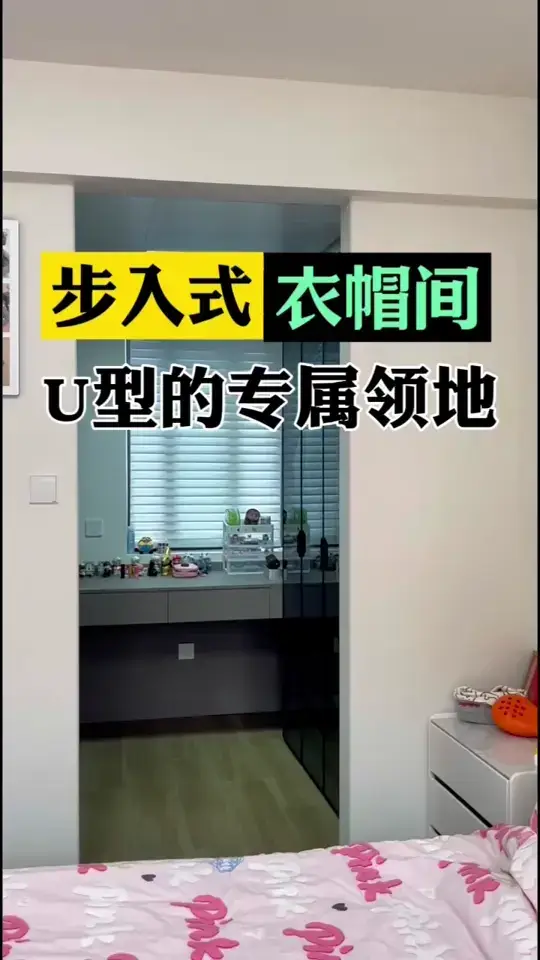 步入式U型衣帽间，女主人专属的时尚领地‼️