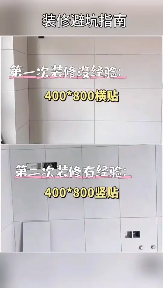 装修避坑指南