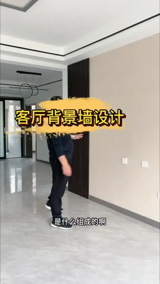 客厅背景墙，让你的家更有气质
