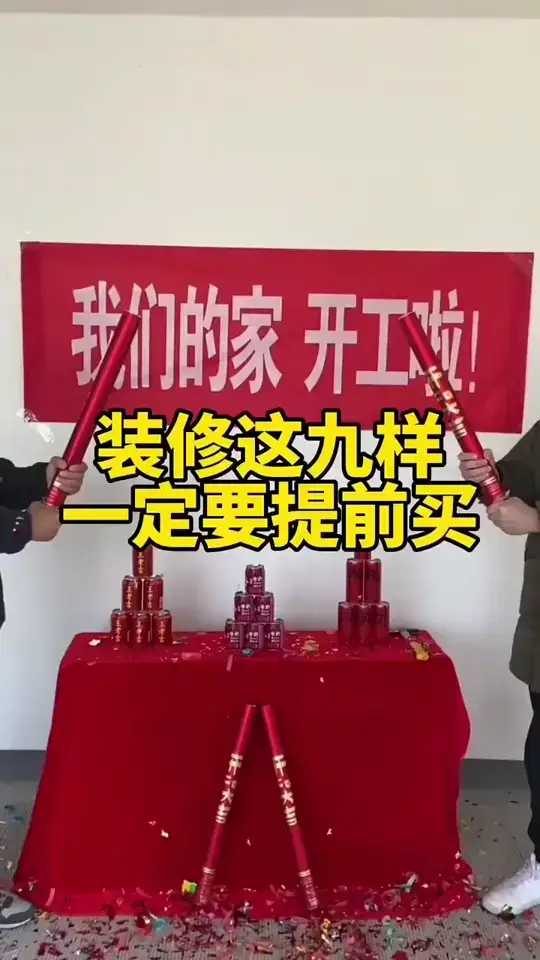 装修前这九样东西一定要提前买！