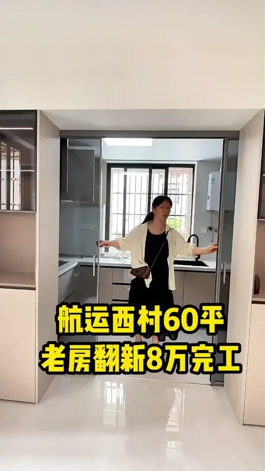 包河区老房翻新60平整体完工