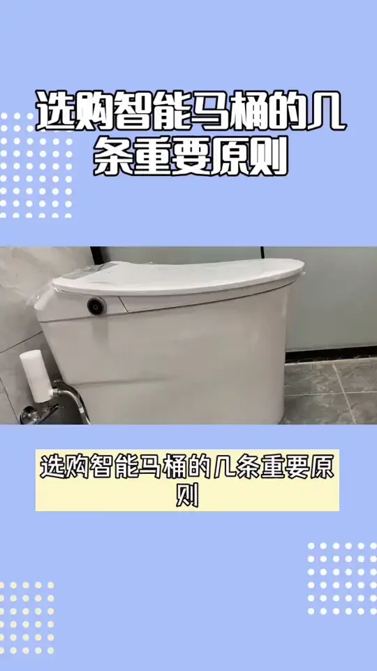 【不容错过】智能马桶选购必须知道的细节