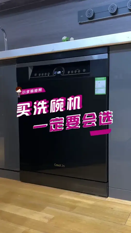 低价高配洗碗机，怎么选？