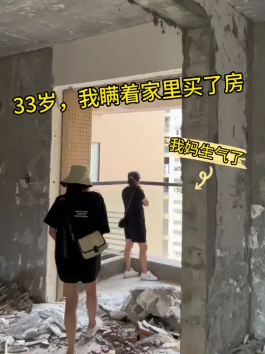 女生买房怎么啦？
