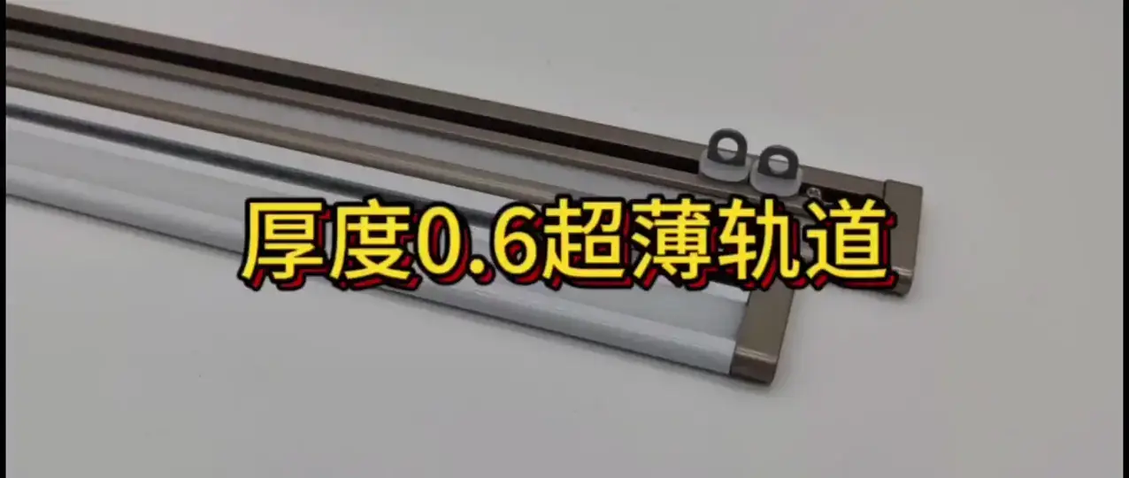 高端静音隐藏轨道