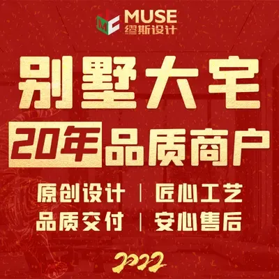 缪斯别墅全案设计
