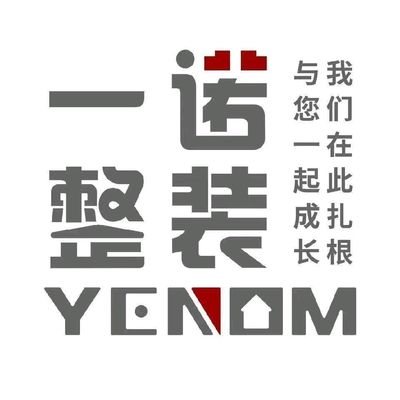 一诺空间装饰