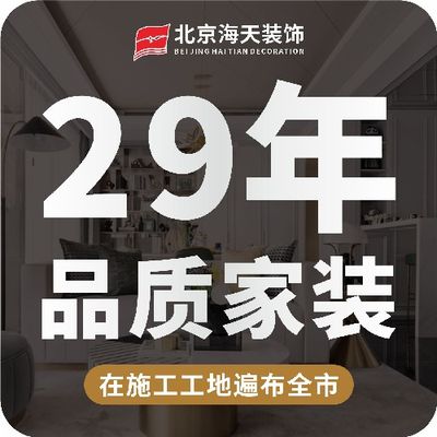 荆州海天装饰
