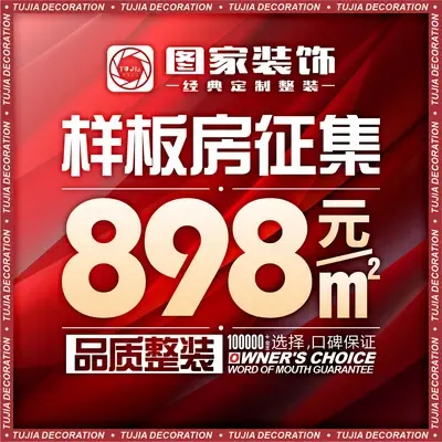 重庆图家装饰