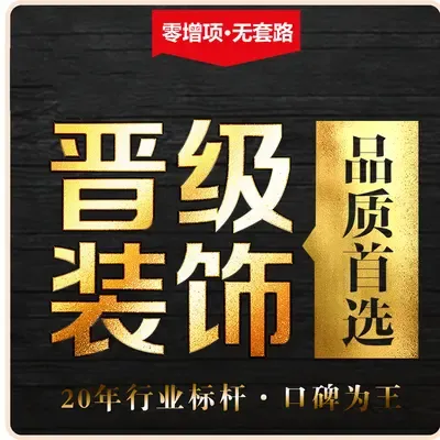 晋级装饰体验馆