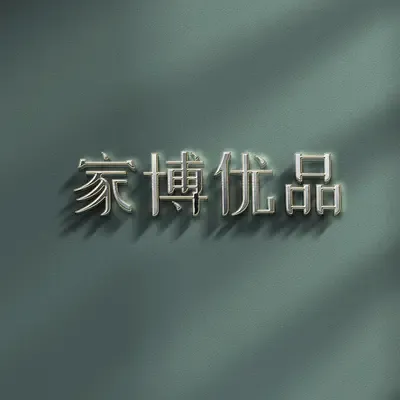 家博优品透明化平台
