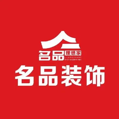 自贡名品装饰