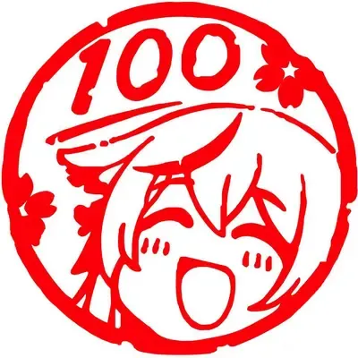 中之濑亚麻音