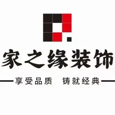 南充家之缘装饰公司