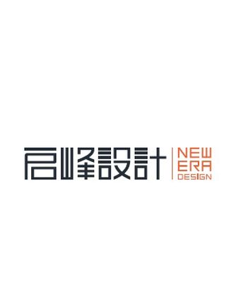启峰设计