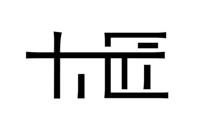 广州市大匠室内设计