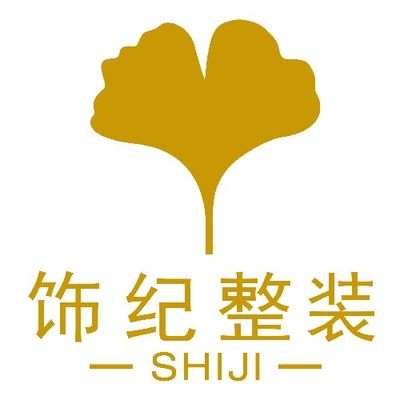 饰纪整装装饰（南庄）