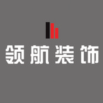 领航装修工作室