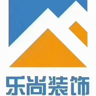 南充市乐尚装饰