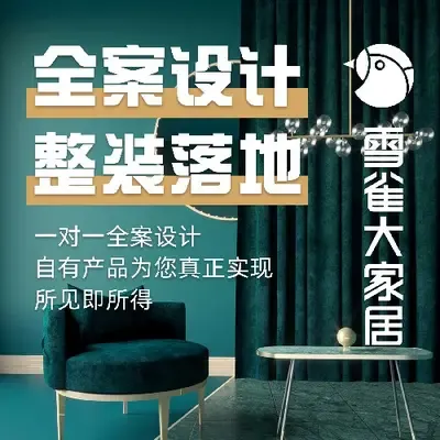 西安雪雀模数整装