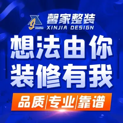 馨家整装