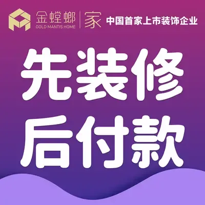 金螳螂家（南宁）