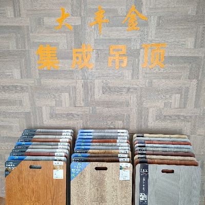 大丰金集成吊顶木地板