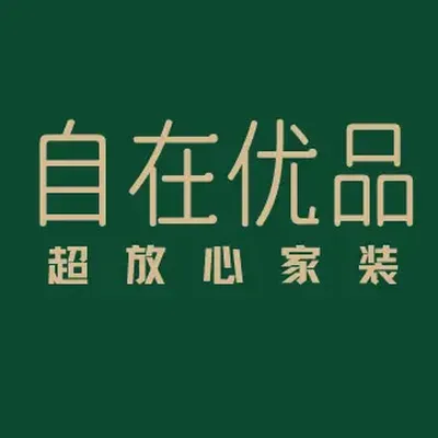西安优品整装